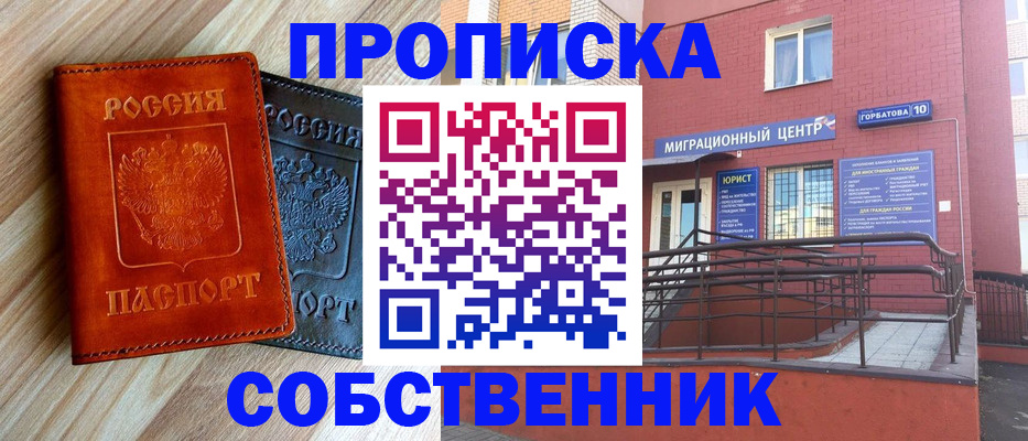 временная прописка в Перми